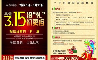 3 15宣传单图片