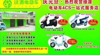 绿源电动车 庆元旦图片