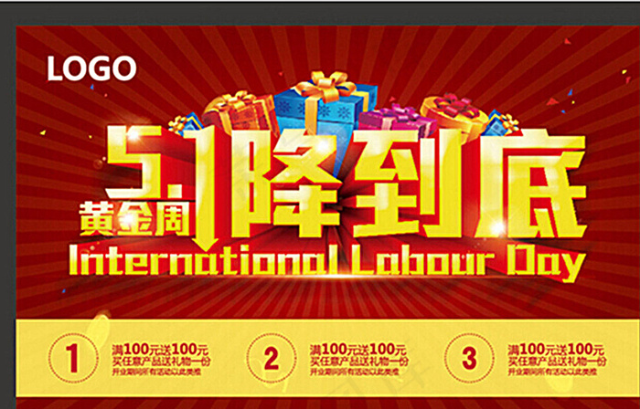 五一促销海报图片ai矢量模版下载