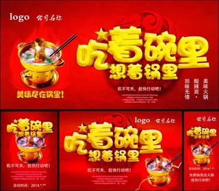 火锅海报
