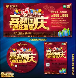 国庆海报