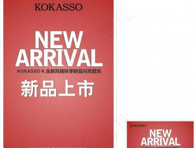新品上市图片cdr矢量模版下载