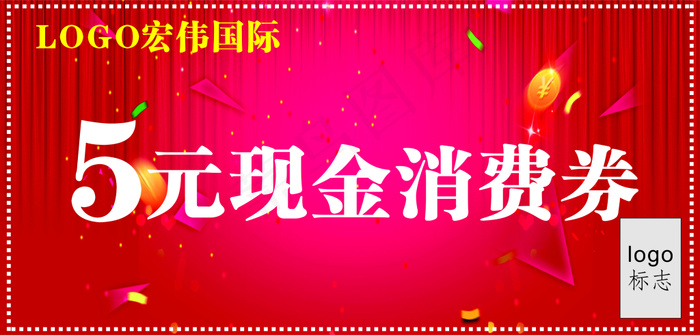 优惠券cdr矢量模版下载