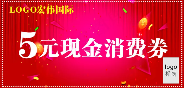 优惠券cdr矢量模版下载