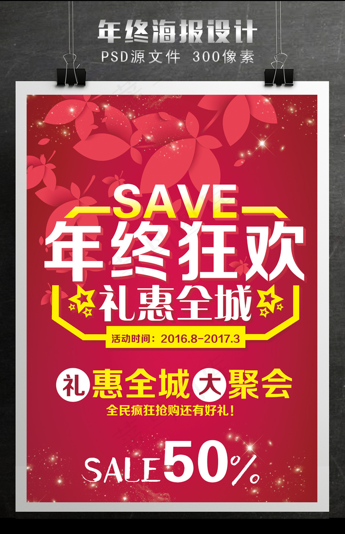 年终大促
