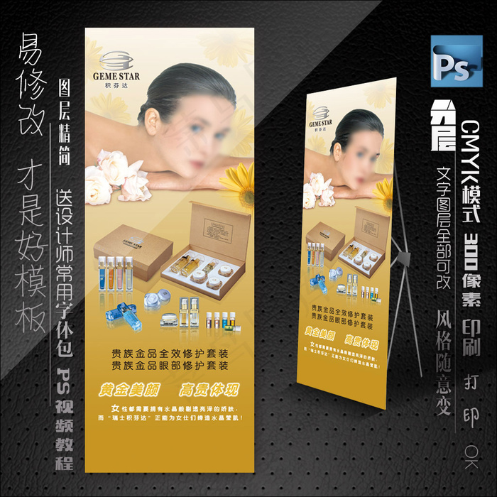 护肤品店内x展架psd模版下载
