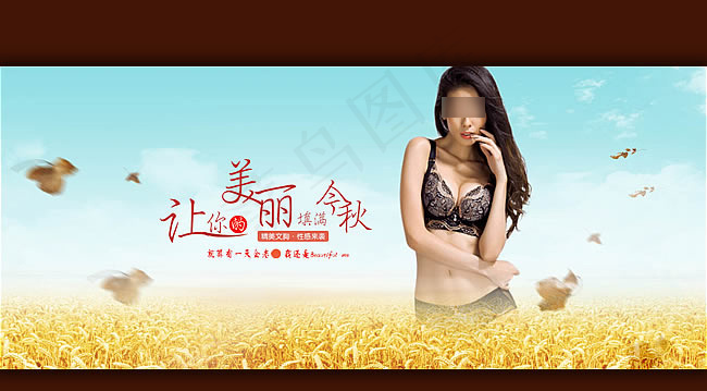 淘宝性感文胸全屏海报素材psd模版下载