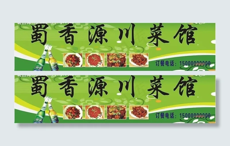 川菜馆图片cdr矢量模版下载