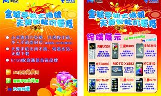 电信手机换机活动图片
