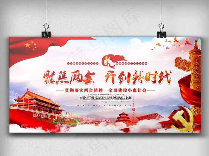 聚焦两会2018*工作报告解读党...(7087X3543(DPI:150))psd模版下载
