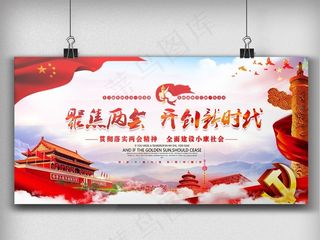 聚焦两会2018*工作报告解读党...