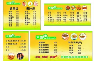 大嘴巴珍珠奶茶休闲食品价格表模板图...