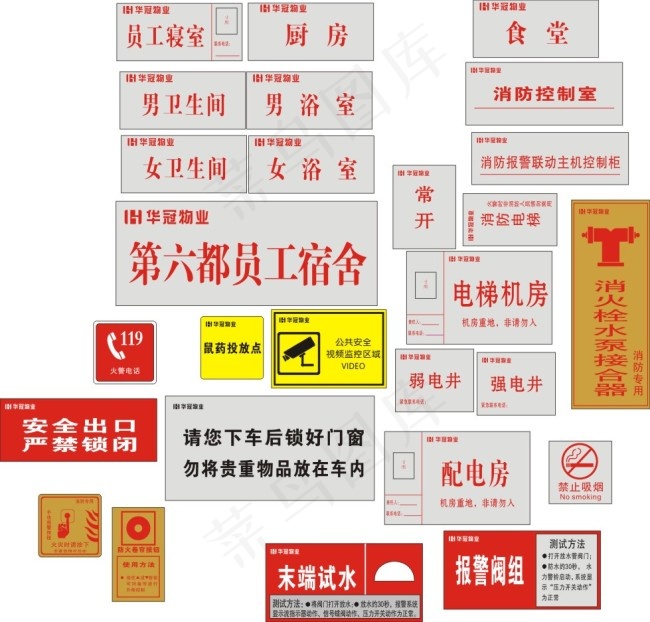 物业公司双色板