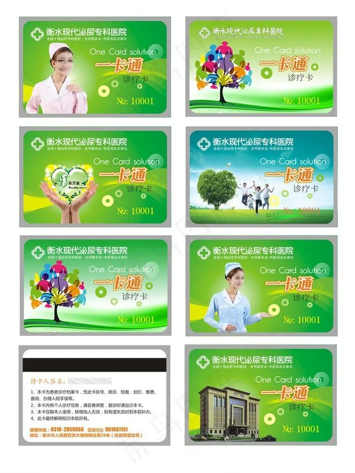 医院医疗卡图片