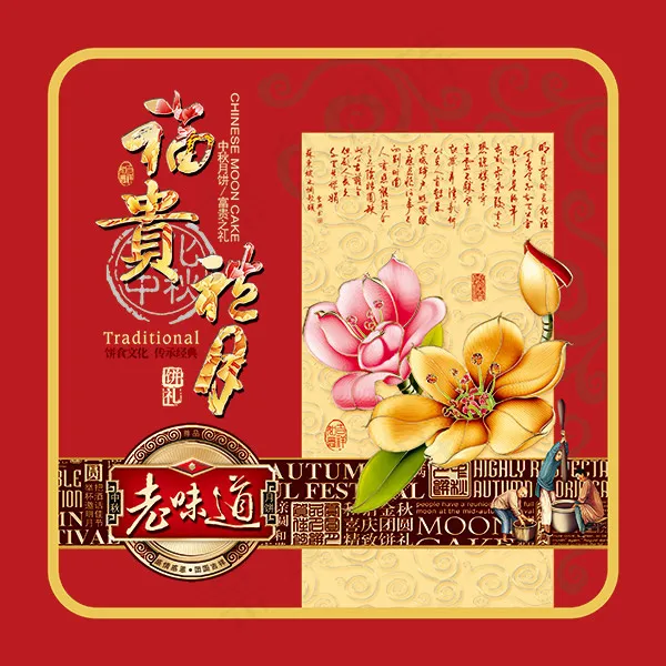 秋月饼礼盒包装设psd模版下载