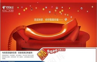 中国电信 海报设计图片