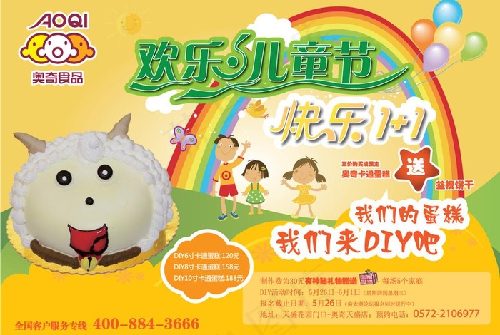 蛋糕diy儿童节宣传海报图片ai矢量模版下载