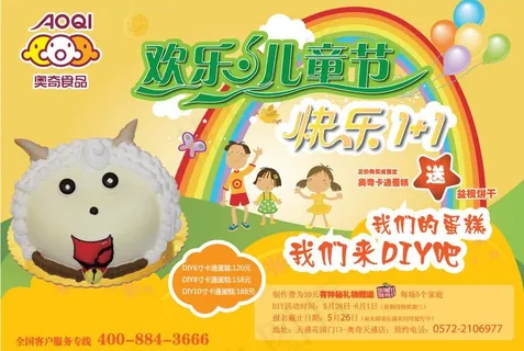 蛋糕diy儿童节宣传海报图片