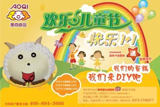 蛋糕diy儿童节宣传海报图片