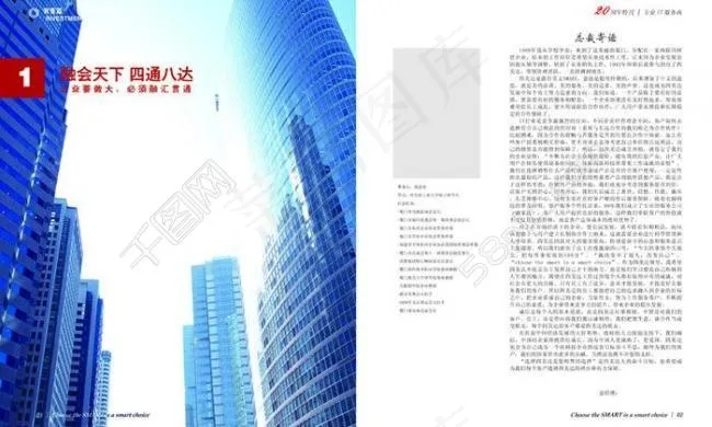 企业画册 开篇语图片(5031X3437(DPI:300))psd模版下载