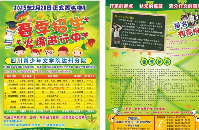 招生单页图片cdr矢量模版下载