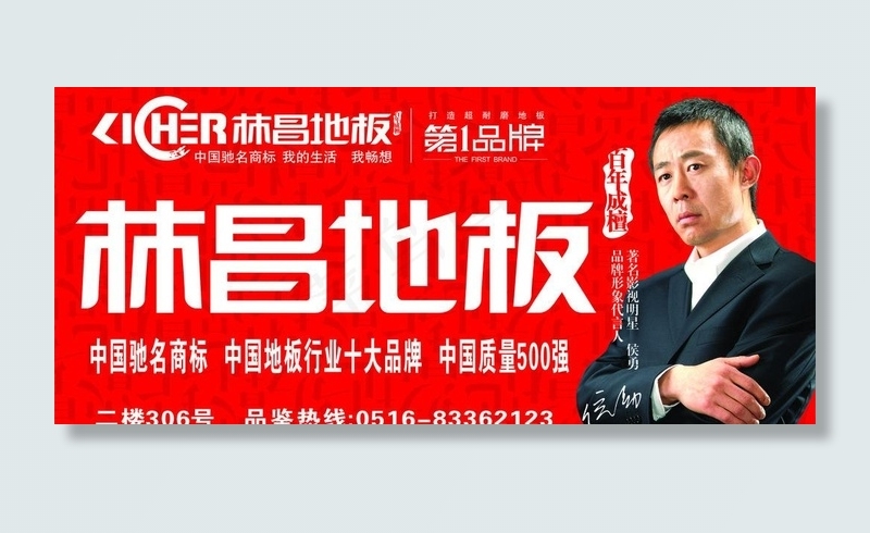 林昌地板图片cdr矢量模版下载
