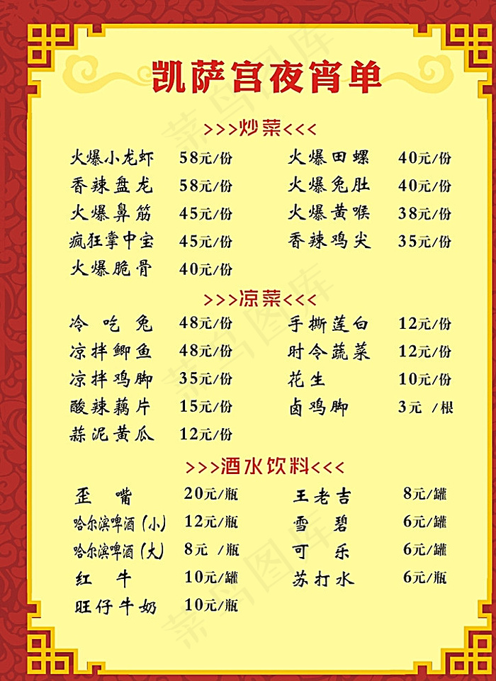 菜单菜谱 欣欣图片cdr矢量模版下载