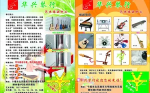 琴行传单图片