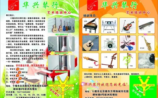 琴行传单图片 琴行传单图片