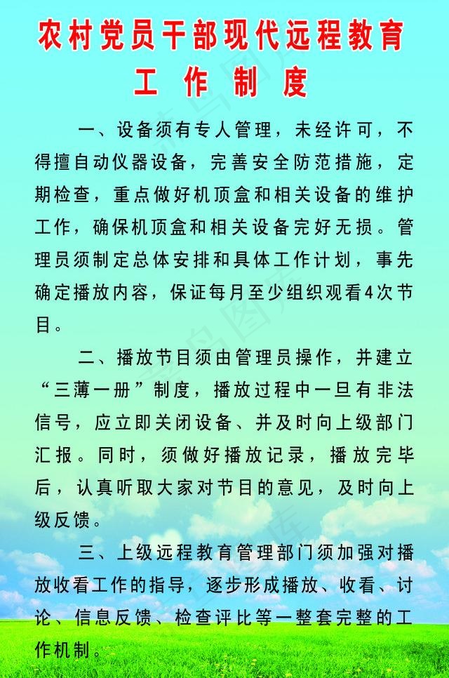 工作制度图片psd模版下载