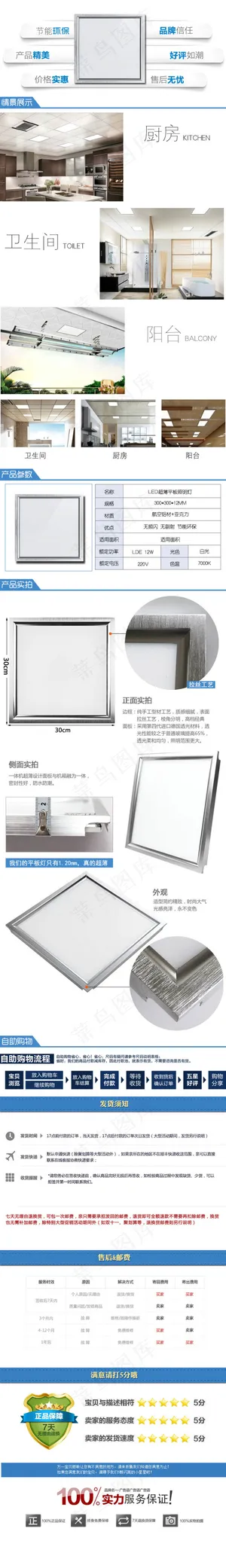 淘宝灯饰详情页