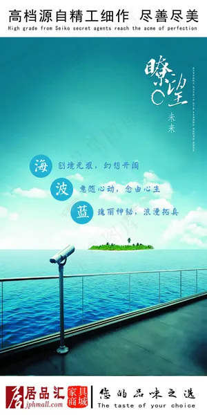 海 家居海报