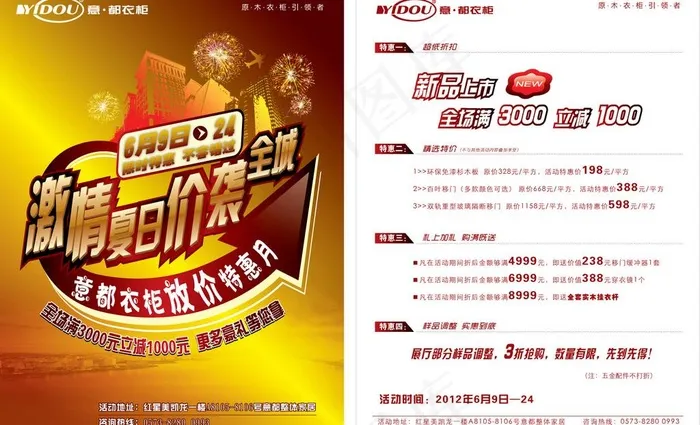 夏季促销单页图片ai矢量模版下载