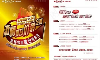 夏季促销单页图片