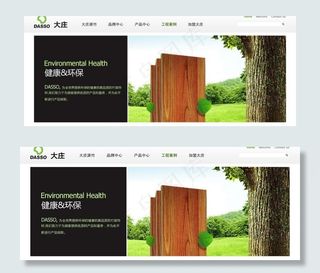 环保 自然 健康 地板图片