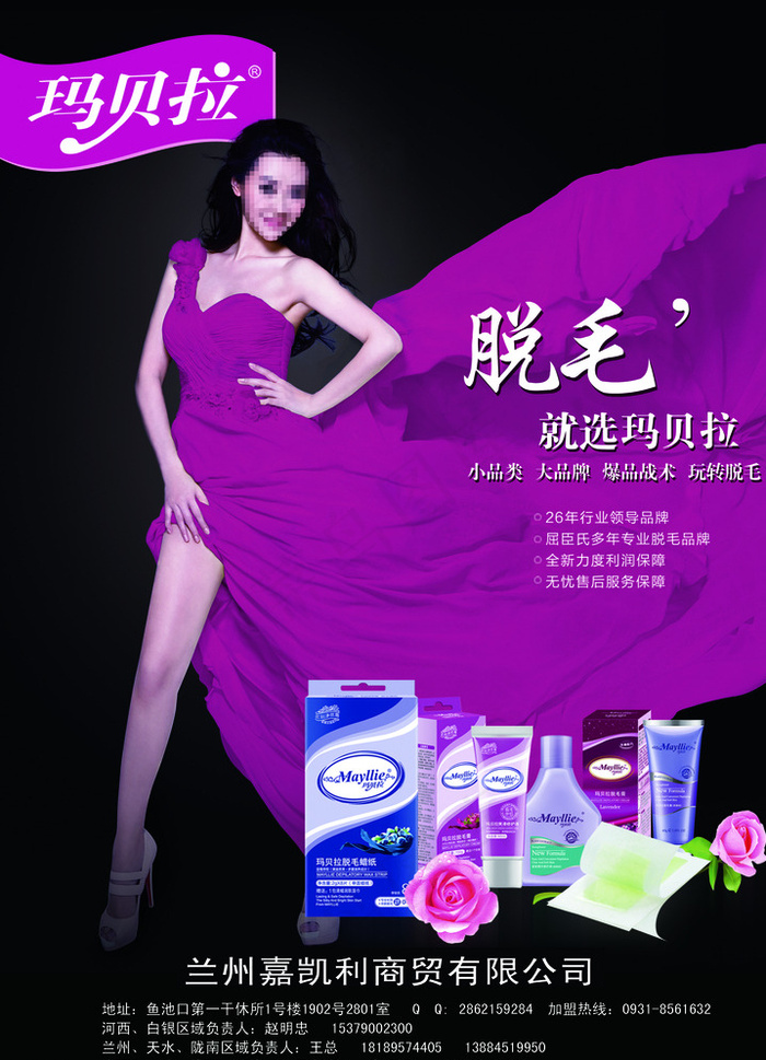 脱毛海报图片psd模版下载