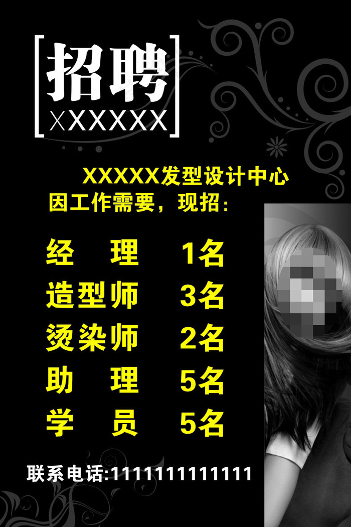 招聘cdr矢量模版下载