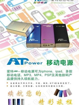 移动电源海报图片