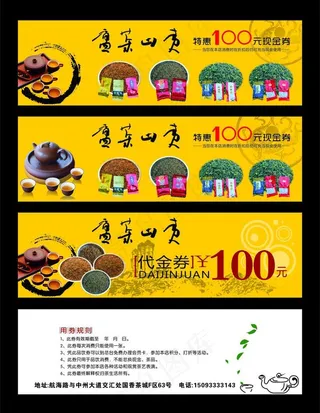 茶叶代金券图片