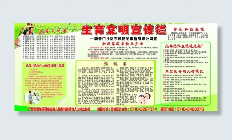 生育文明宣传栏图片cdr矢量模版下载