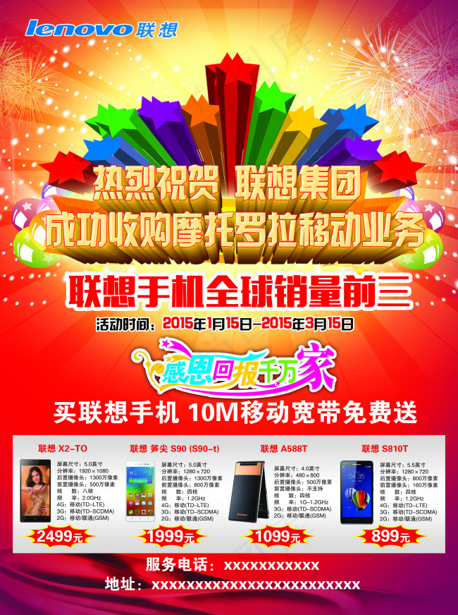 联想电脑联想手机PSD下载回馈感恩psd模版下载