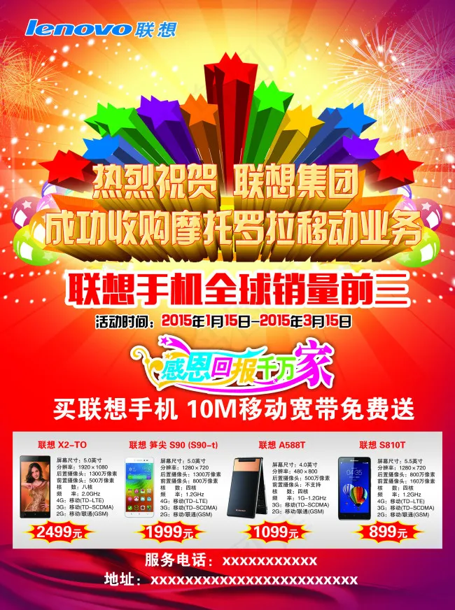 联想电脑联想手机PSD下载回馈感恩psd模版下载