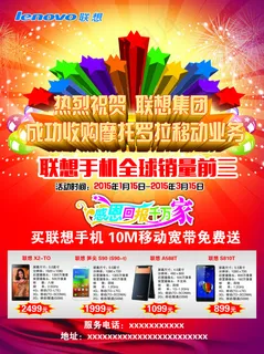 联想电脑联想手机PSD下载回馈感恩