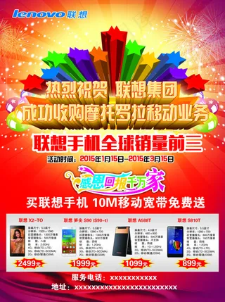 联想电脑联想手机PSD下载回馈感恩