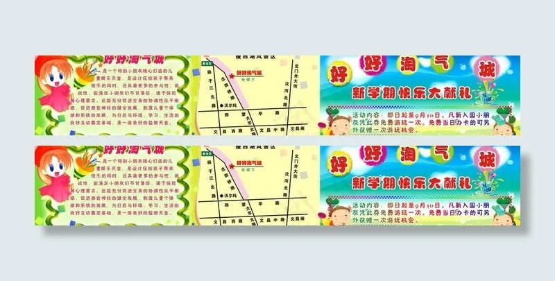 淘气城图片psd模版下载