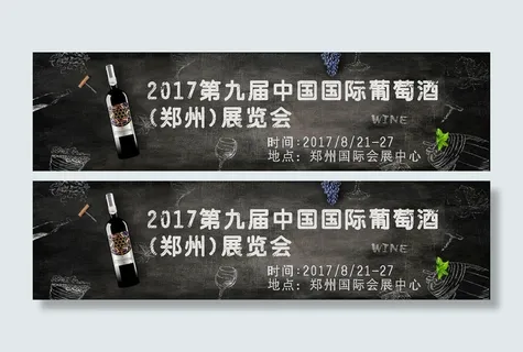高端大气葡萄酒banner