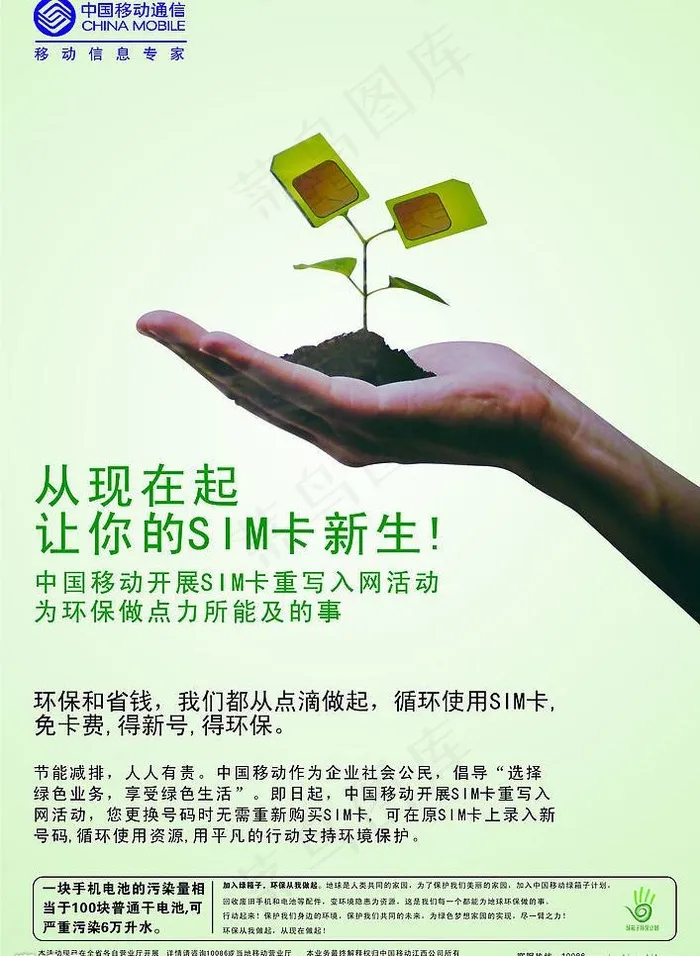 中国移动环保海报设计图片cdr矢量模版下载