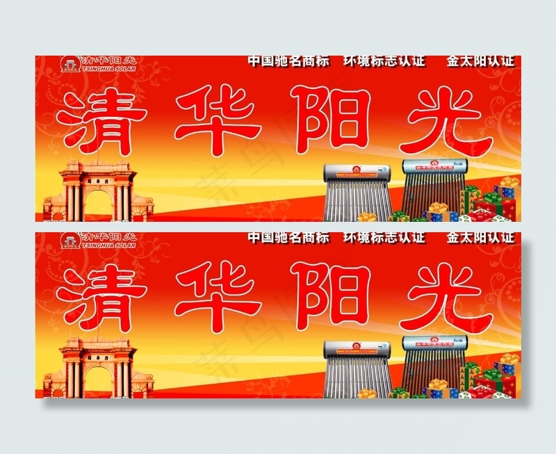 清华阳光太阳能图片psd模版下载