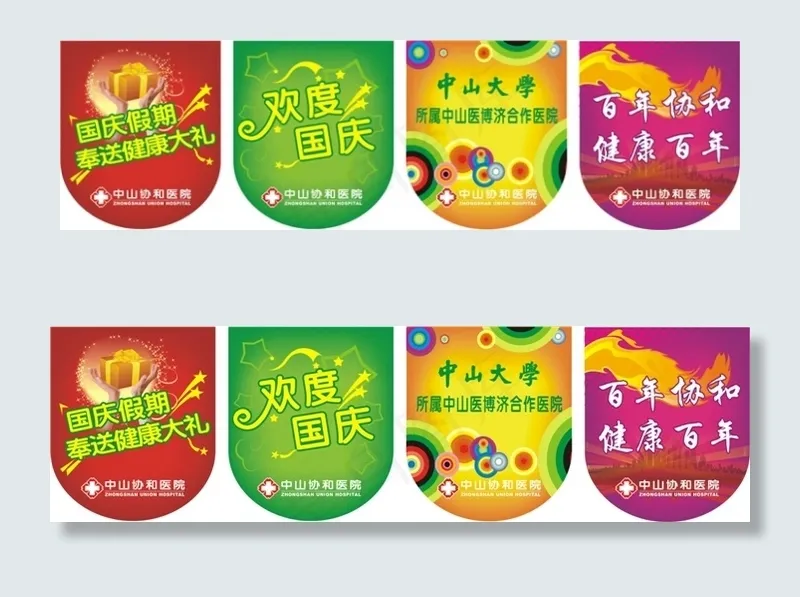 医院国庆节吊旗矢量图下载cdr矢量模版下载