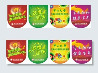 医院国庆节吊旗矢量图下载